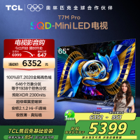 TCL电视 65T7M Pro 65英寸 SQD-Mini LED 100%全局高色域 超级蝶翼星曜屏 万象分区
