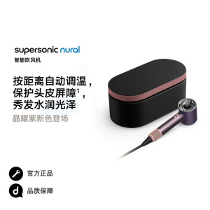 Dyson戴森HD16吹风机晶耀紫礼盒款送礼呵护头皮