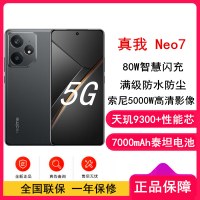 [全新]真我Neo7 陨石黑 16GB+1TB 天玑9300+ 5G芯 80W快充 7000毫安大电池 5G游戏拍照智能手机