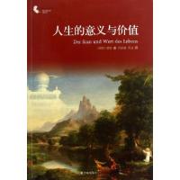 正版新书]人生的意义与价值/译林人文精选(德国)倭铿|译者:周新