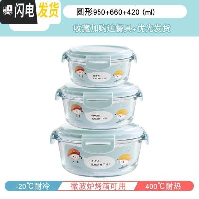 三维工匠网红微波炉加热饭盒玻璃碗保鲜盒家用上班族保温便当盒餐盒套装 岩蓝圆形950+660+420