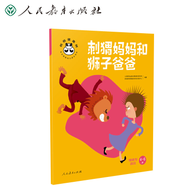 [M]刺猬妈妈和狮子爸爸 情绪与适应-9787107344947