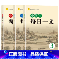 每日一文1+2+3 初中通用 [正版] 中学生每日一文123文史典故全12套阅读实力养成系列崔峦作序初中生七八九年级语文