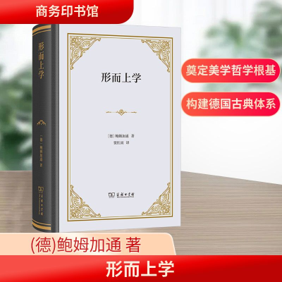 [N]形而上学-9787100247139