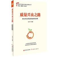 正版新书]质量兴农之路:深化农业供给侧结构性改革刘江宁 著978