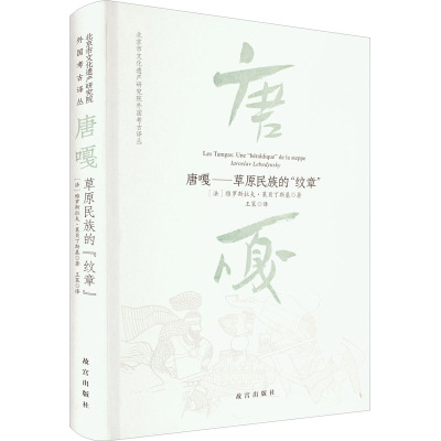 唐嘎——草原民族的