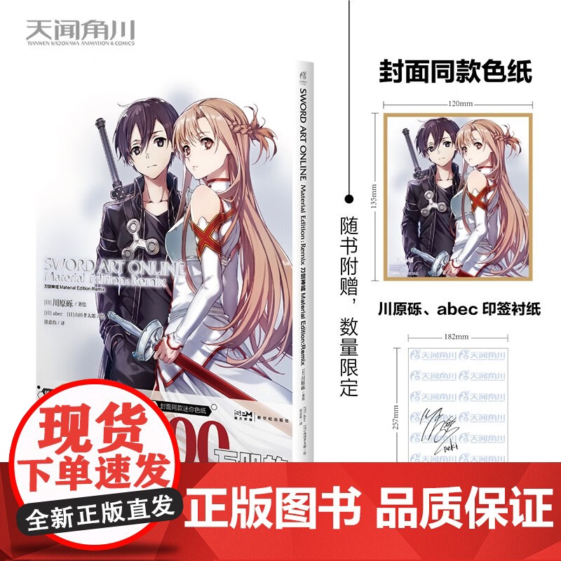 刀剑神域 Material Edition Remix 川原砾 著 动漫