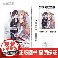 刀剑神域 Material Edition Remix 川原砾 著 动漫