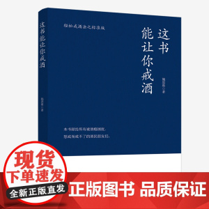 这书能让你戒酒 健康生活指南,解决酗酒问题,戒断酒瘾,摆脱酒瘾 戒酒指导书