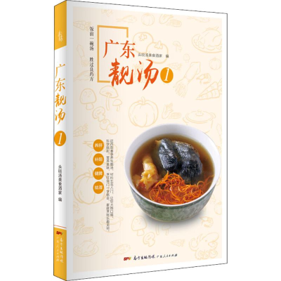 醉染图书广东靓汤9787218126715