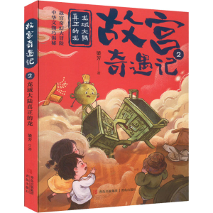 [M]龙域大陆真正的龙-9787573600981
