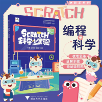 正版新书]SCRATCH科学小实验朱晔9787308234757