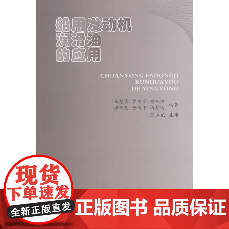 船用发动机润滑油的应用