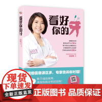 看好你的牙 把口腔医生带回家 牙齿健康实用指南 牙科医生参考书 趣味口腔医学读物 常见口腔问题科普知识 口腔保健技巧