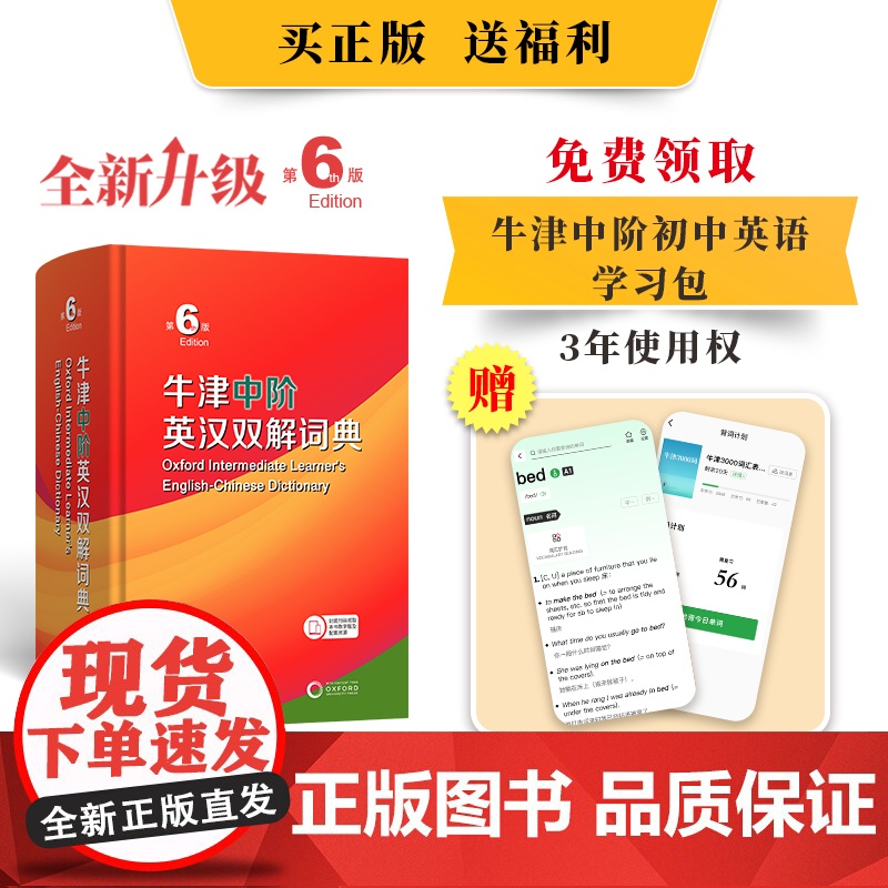 [新华正版]牛津中阶英汉双解词典第6六版商务印书馆第5五版正版英汉词典2025最新版初中生英语字典词典牛津中阶英汉词典
