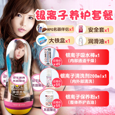 吉祥小炮NPG飞机男杯熟女女杯真人版真阴私处夹吸宿舍手动取精冲田杏梨+银离子养护套餐
