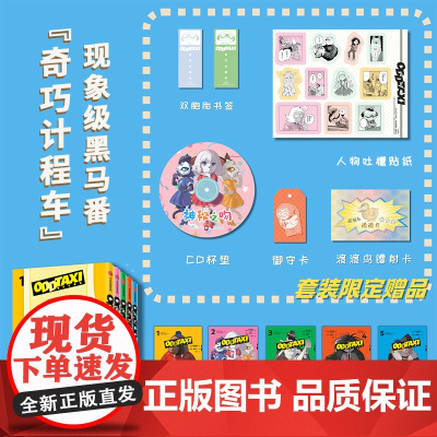 [简体中文版]奇巧计程车(全5册附赠限定赠品) 此元和津也等著 中信出版社