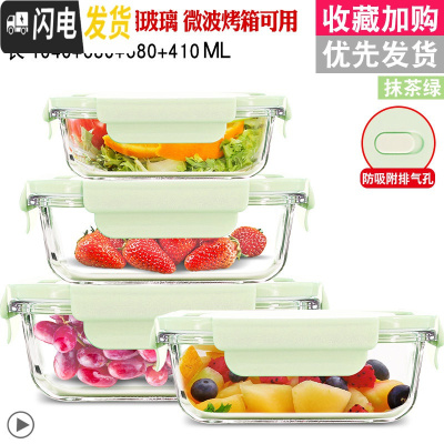 三维工匠冰箱专用收纳密封保鲜盒保温饭盒上班族可微波炉加热玻璃碗便当盒 抹茶绿1040+680+680+410