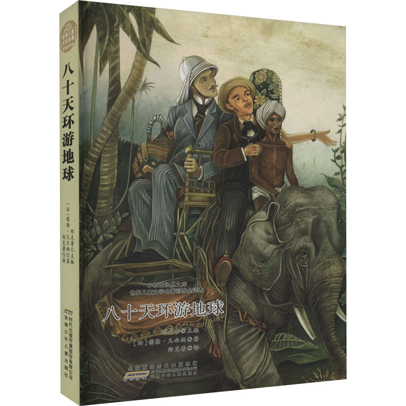 [正版新书]世界十大经典文学名著全10册精装凡尔纳科幻探险小说全集八十天环地球海底两万里 地心游记书正版原著 初中小学