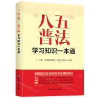 [N]八五普法学习案例一本通-9787516829035