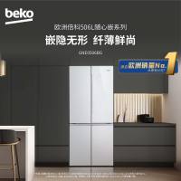 倍科(beko)GNE0506BG伦敦雪(白) 十字对开冰箱 平嵌 全时净味 双区除菌 蓝光养鲜 三档变温 一级能效