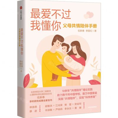 [N]最爱不过我懂你(父母共情陪伴手册)-9787521747775