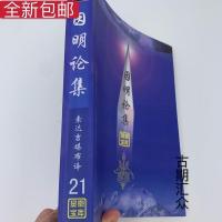 显密宝库21 因明论集 索达吉堪布