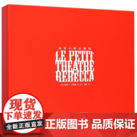 海贝卡的小剧场精美礼盒 绘本3D立体纸雕书4-6-8-12-16岁儿童绘本童话故事书 成年人收藏艺术礼物礼品书长江绘本馆