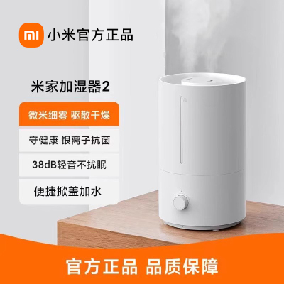 小米(MI)加湿器2 米家卧室空调家用办公室桌面立式大雾量空气净化 迷你低噪空气加湿 4L大容量银离子抗菌水箱