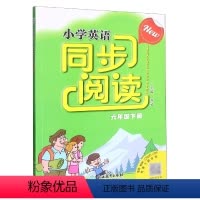 英语 六年级下 [正版]小学英语同步阅读(6下)