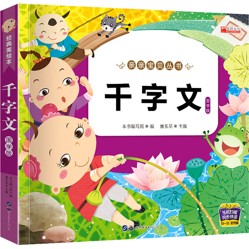 [M]千字文 国学版-9787519201494