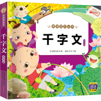 [M]千字文 国学版-9787519201494