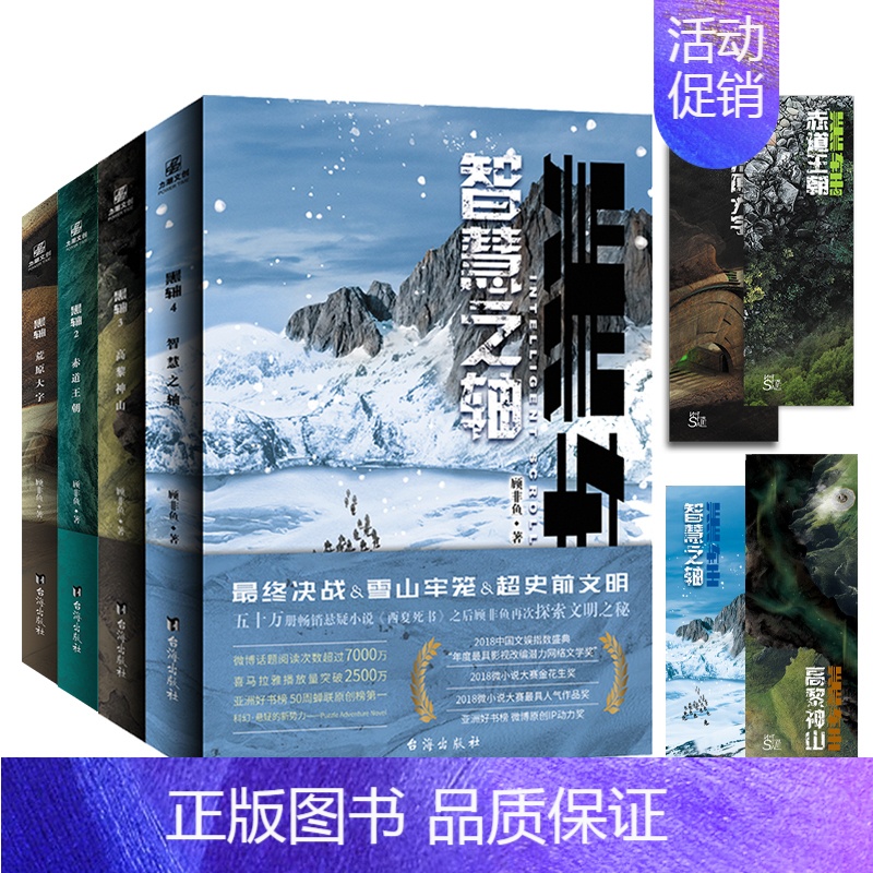 [正版] 黑轴1 2 3 4 套装4册 顾非鱼著 荒原大字 赤道王朝 高黎神山