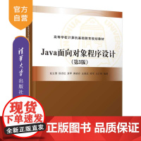 [正版] Java面向对象程序设计(第3版) 清华大学出版社 赵生慧 高等学校计算机基础教育规划教材