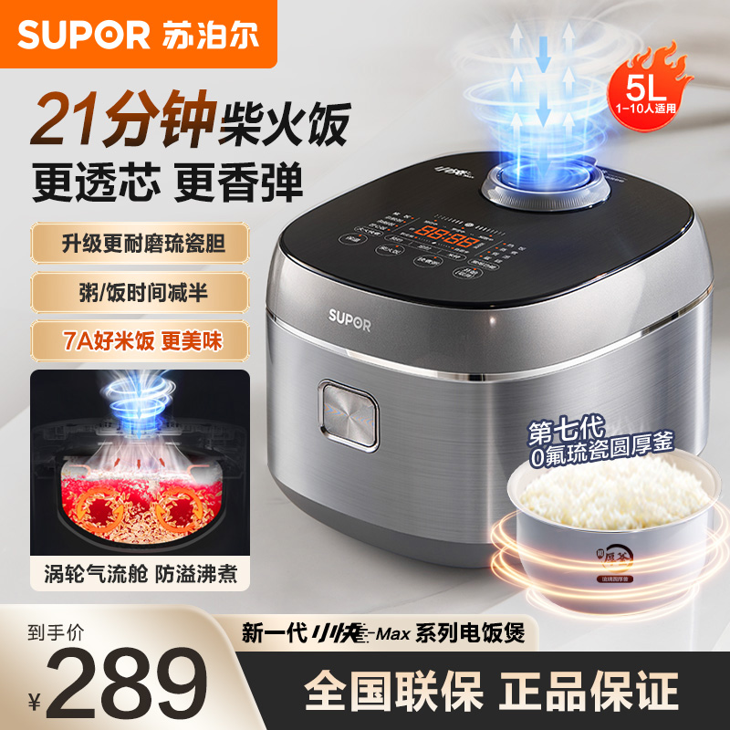 苏泊尔(SUPOR)电饭煲5升大容量4-5人 0氟琉瓷圆厚釜内胆家用不粘柴火饭多功能微压智能煮饭电饭锅小快系列F50X7