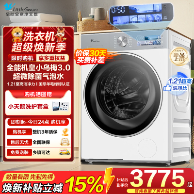 小天鹅(LittleSwan)滚筒洗衣机全自动家用 纯平全嵌[小乌梅3.0奶油白 TG10VE40W]家电国家补贴20%