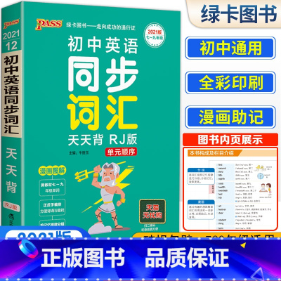 英语同步词汇[人教版] 初中通用 [正版]初中基础知识天天背 小四门必背知识点汇总小册子口袋书 语文数学英语物理化学政治