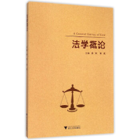 正版新书]法学概论黄琪 黄斌9787308143813
