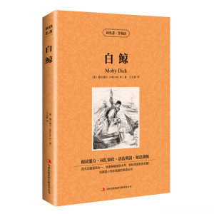 [正版]正版白鲸 英文原版+中文原版 世界经典小说 读名著学英语 英汉对照中英文双语 青少年中学生课