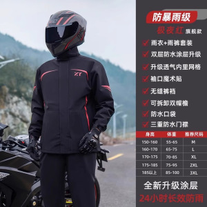 正雨雨衣雨裤套装摩托车雨衣分体式女款全身防暴雨骑行外卖骑手男9063 极夜红【三重防水门禁+升级透气内里】 M