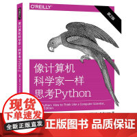 [ry]像计算机科学家一样思考Python 第2版9787115425515人民邮电出版社书籍