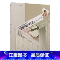 [正版]书画等级考试(CCPT)辅导用书·硬笔书法(4-6级)