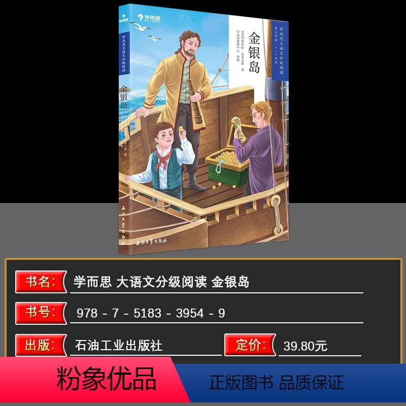 语文 小学通用 [正版]学而思大语文分级阅读第三学段第三季金银岛5-6年级课外阅读科学分级儿童本位多元智能适合孩子成长的