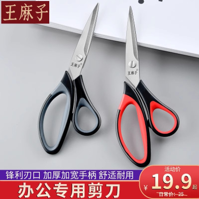 王麻子剪刀家用花艺裁缝专用高端办公剪刀不锈钢剪子快递开箱8138