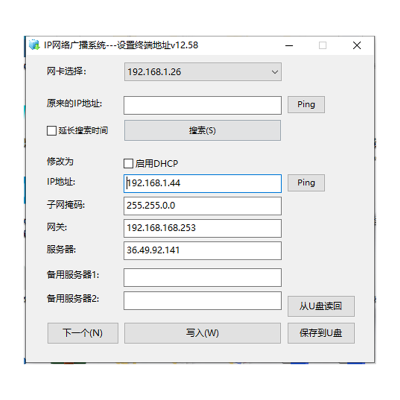 VOKON 沃云 智控IP网络嵌入式终端软件V1.0 HP-9013R