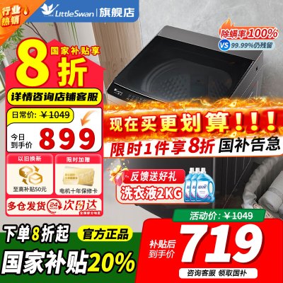 小天鹅波轮洗衣机全自动 10公斤大容量 抗菌除螨 升级超净洗强去污省水省电 家电国家补贴 一级能效TB10V27T