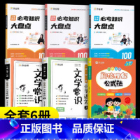 [6本]阅读理解公式+语数英必考+文学常识 小学通用 [正版]小学语文阅读理解公式法一二三四五六年级小学语文阅读理解专项