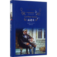 音像高老头(法)巴尔扎克