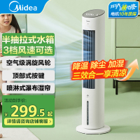美的(Midea)电风扇AAF10MA空调扇制冷风扇家用冷风机强力制冷机客厅卧室水冷塔扇加湿降尘加水降温冷气机