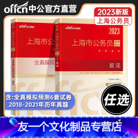教材+历年真题+全真模拟 [友一个正版]2023上海市公务员考试用书政法教材历年真题全真模拟试卷专业笔试科目政法教材历年